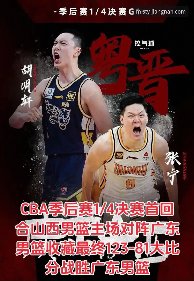 CBA季后赛山西vs青岛G2深度评测：20分优势下的创新突破与悬念重生